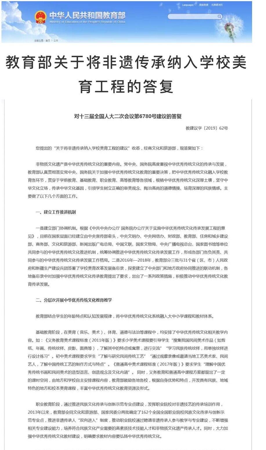 中国认证协会北京国优文化艺术中心《全国非遗技艺测评标准》发布